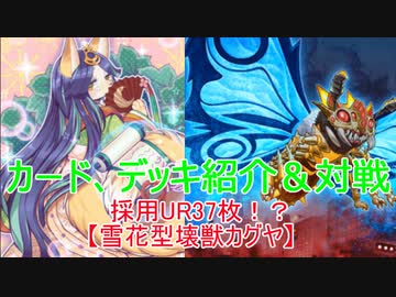 【遊戯王マスターデュエル】後攻から勝つ！［壊獣カグヤ］をカード、デッキ＆対戦動画で紹介！