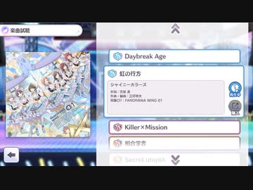 【シャニマス】虹の行方(Game size)