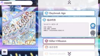 【シャニマス】虹の行方(Game size)