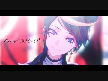 【にじさんじMMD】キャットラビング【Shu Yamino】