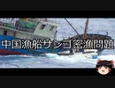 【ゆっくり朗読】ゆっくりさんと日本事件簿 その359