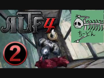 ALTF4 生放送切り抜き 2/6