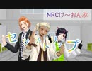 【MMDツイステ】軽音部＋αでセiツナiトリiップ! 【ケイト・カリム・リリア】