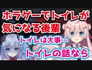 面白いホラゲー配信！？ホラーよりもトイレが気になる後輩VTuber【VTuber切り抜き/夜夢瑠紅/星ノ音コロン/深夜放送】