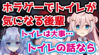 面白いホラゲー配信！？ホラーよりもトイレが気になる後輩VTuber【VTuber切り抜き/夜夢瑠紅/星ノ音コロン/深夜放送】