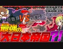 【HoI4】日本が最強の世界帝国になったのでWW1の勝者ドイツ帝国に挑んでみた！【Hearts of Iron IV】【ゆっくり実況】