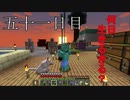 【五十一日目の五回目】ワンブロックの世界をハードコアで生き残れ！