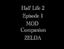 Half Life 2 EP1 MOD ゼルダ姫を相棒に 字幕付プレイ動画 λ0 (予告編)