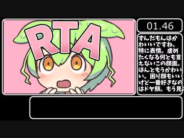 ずん◯もんメス堕ちRTA　【1秒50　Any%】