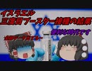 イスラエル三度目ブースター接種の結果