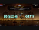 【Neon Abyss】ローグライクなシューティングを実況 Part5
