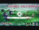 【今日も休めよの実況】悲しき勇者たちの物語を落ち着いてプレイ【ASTRIA ASCENDING】part26
