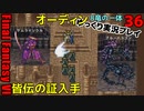 FF6ピクセルリマスターゆっくり実況プレイ36　古代城　オーディン　サムライソウル　ブルードラゴン