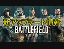 【BF2042】4月のアップデート情報公開！マップのフィードバックは今週末公開予定【PS5/PS4/PC/Battlefield2042/バトルフィールド2042/アデル】