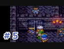 【実況】勇者の子供だったので冒険してみた DQ3【part5】
