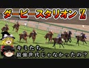 ダビスタswitchでまったりダービー馬を作る（４４）【ゆっくり競馬ゲーム実況】＃ダビスタ