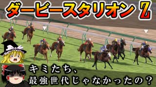 ダビスタswitchでまったりダービー馬を作る（４４）【ゆっくり競馬ゲーム実況】＃ダビスタ
