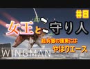 【ゆっくり実況】ほぼ1人で作ったエスコンが凄いらしい Part8【Project Wingman】