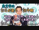 「金文学の　ここが違う、日中韓ー「時間」と「空間」の意識と「領土」に対する意識の違い」(前半)金　文学　AJER2022.3.30(3)