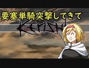 【kenshi】アリスの聖剣霧雨ランデブー　53話目【ゆっくり実況】