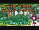 【Iconoclasts】初見実況！きりたんとレンチと横スクアクション　＃１０【VOICEROID実況】