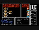 ファイナルファンタジー【リベンジプレイ】Scene10