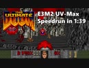 【Doom】Ultimate Doom E3M2 ～Slough of Despair～ UV-Max in 1:39