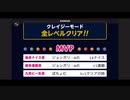 【2冠獲得】CRAZYクリア(山羊さん枠)  ぶっこわしカーリング