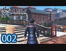 #002 軌跡好きの【黎の軌跡】実況だよ
