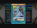 【PTCGO/Expanded】ギラティナ&ガブリアスで遊んでみよう