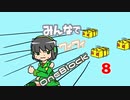 【ボイロ実況】みんなでワイワイ マルチゲーム8【マイクラOneBlock】