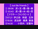 【Just Be Friends：DIVA風Ver. 】【ドクター＝ファンクビート 】竈門炭治郎　我妻善逸　嘴平伊之助　しなずがわ玄弥　冨岡義勇　伊黒小芭内　甘露寺蜜璃　時透無一郎　【鬼滅のMMD】