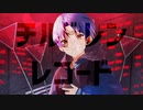 チルドレンレコード 歌ってみた 【りゅーく】