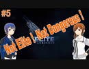 Not Elite ! Not Dangerous !　#5