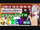 【パニグレ】 紲星あかりはパニグレる！ 番外編 part 12 【VOICEROID実況】