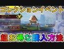 【ウォリアーズコレクションイベント】開始！超お得な購入方法について解説！ここでしか手に入らない限定スキンに激レアスキンも再販！【スーパーレジェンド】【APEX LEGENDS/エーペックスレジェンズ】