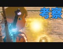 【考察】ブレスオブザワイルド 続編 の発売日感想と追加情報考察【ゼルダの伝説 BotW2】