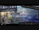 俺の選択によって結末を選ぶ１度きりのRPG。 ＃１【Sin Chronicle-シン クロニクル】