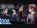 #004 軌跡好きの【黎の軌跡】実況だよ