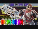 【ウォリアーズコレクションイベント】開始！今だけしか入手できない最強無料スキン【高コントラスト】と【車輪を越えて】が神過ぎる！【スーパーレジェンド】【APEX LEGENDS/エーペックスレジェンズ】