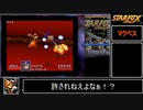 スターフォックス ＲＴＡ　Ｒｅ：オールレベルズ100％「1：24：15」パート4