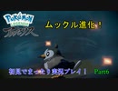 【実況】ポケモンLEGENDSアルセウス初見実況してみるPart6
