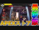 最強スキン【インティミデイター】【怒りをもたらす者】APEXコイン付きの限定バンドルがまさかの再販！ALGS記念スキン【ボードトゥーデス】も注目！！【APEX LEGENDS/エーペックスレジェンズ】