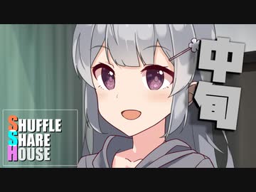 シャッフルシェアハウス＃470【VOICEROID劇場】