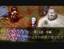 いつの日か我、去り逝く時【TRIANGLE STRATGY】実況プレイ part29