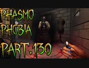 【Phasmophobia】リチャード・アンダーソンの怪【実況】Part.130