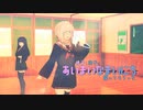 椿子と幸子に『あいまいなまいにち』躍ってもらった【MMD】