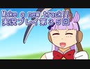 ウマ娘プリティーダービーMake a new track!!実況プレイ第３５回