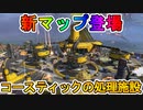 歴代最高の神モード「コントロール」が復活！！新たに登場した新マップ「コースティックの処理施設」が楽しすぎる！【ウォリアーズコレクションイベント】【APEX LEGENDS/エーペックスレジェンズ】