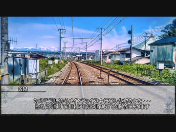 【シノビガミ】刃魔正忍記～神の巻～　第五話【実卓リプレイ】